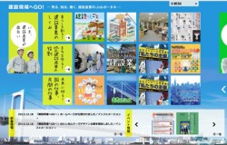 「建設現場へGO!」ホームページを公開しました 「建設現場へGO!」ホームページを公開しました
