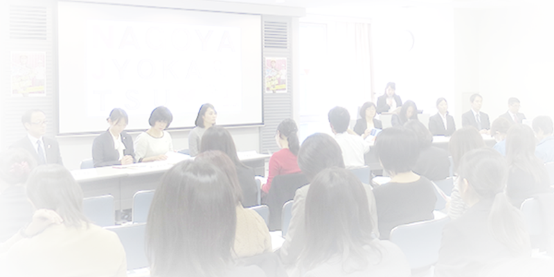 建設産業女性活躍セミナー in 名古屋