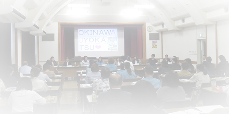 建設産業女性活躍セミナー in 沖縄