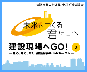 ダウンロード 【建設現場へGO！】