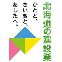 北海道の建設産業ミライ振興通信「道知るベ」（Ｘ：旧Twitter）を開設しました