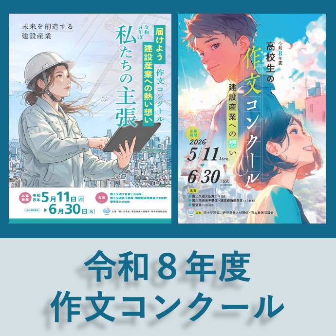 令和8年度「作文コンクール」のご案内