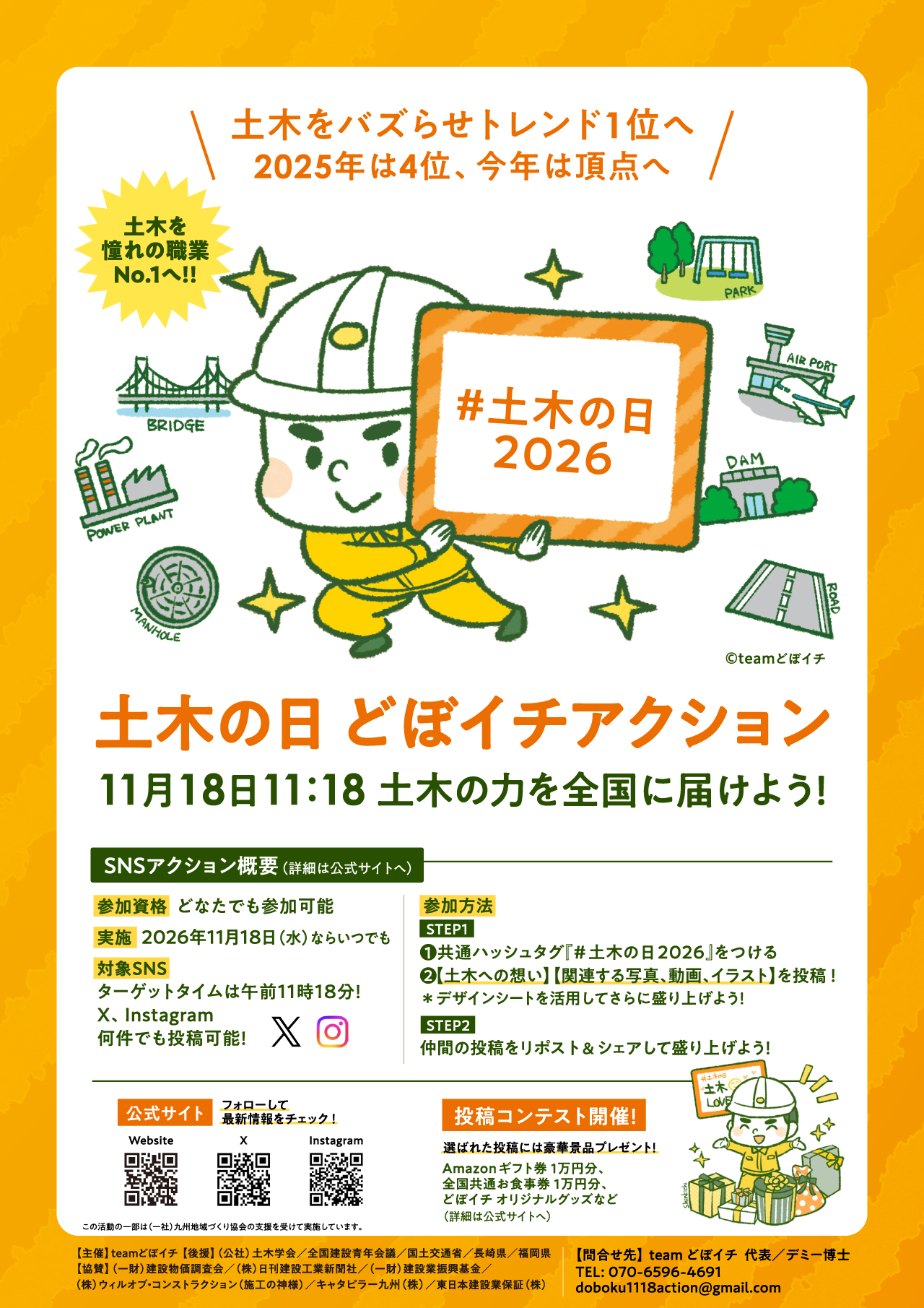 土木の日 どぼイチアクション 2026